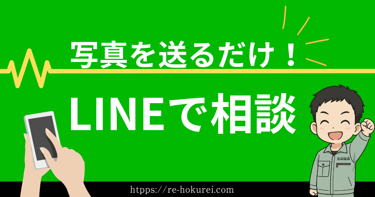 LINEで相談のアイキャッチ画像