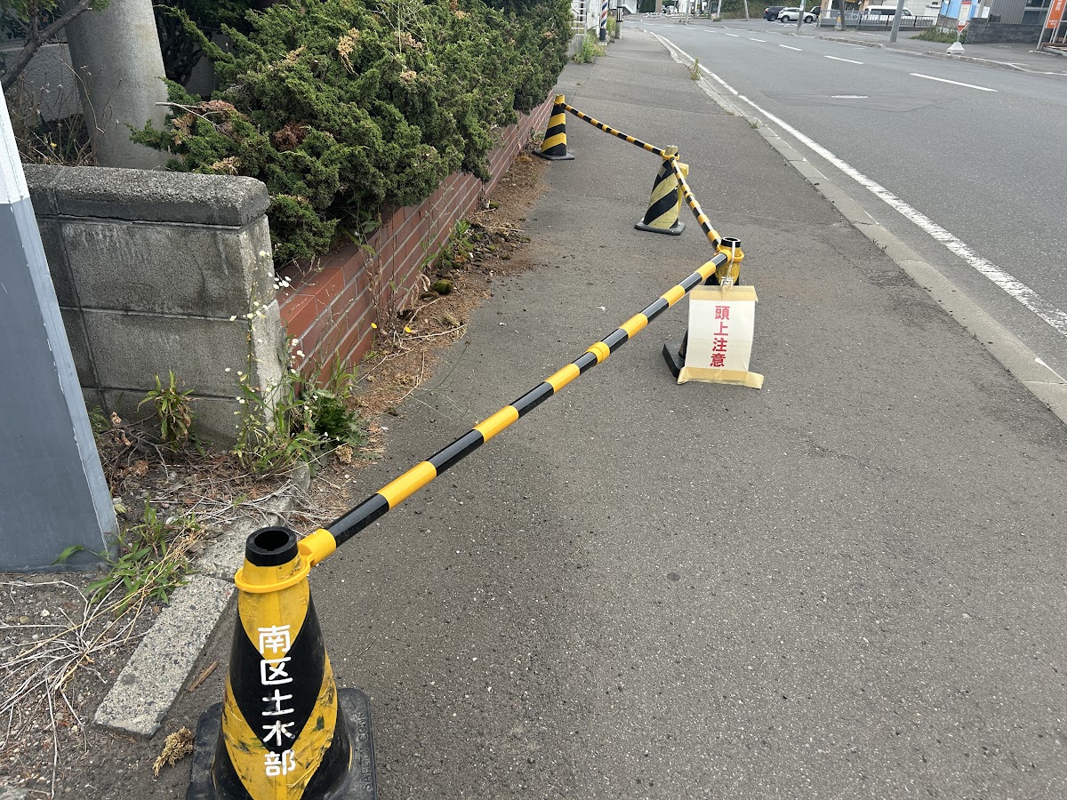 南区土木事務所が設置した頭上注意のカラーコーンと規制バー