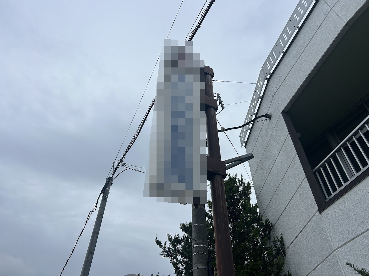 札幌市南区で看板 撤去のきっかけとなった、支柱に取り付けられたままの老朽看板