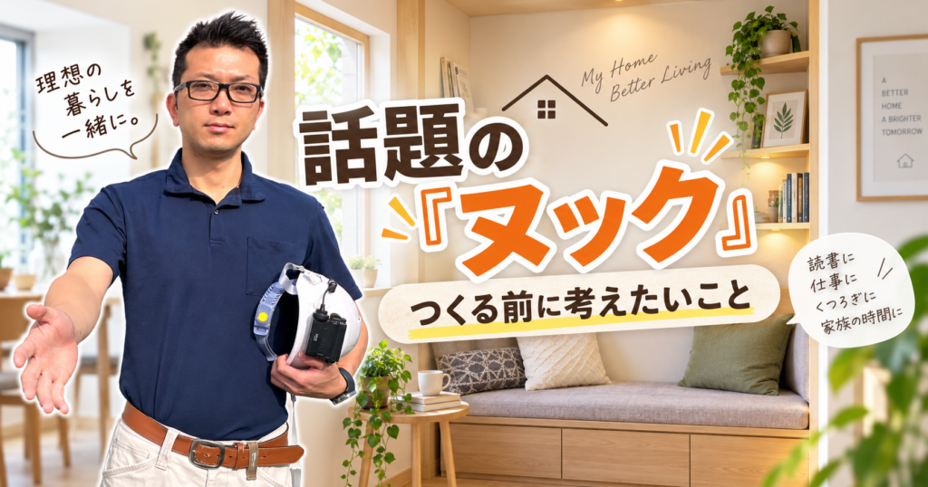 話題の「ヌック」、つくる前に考えたいこと