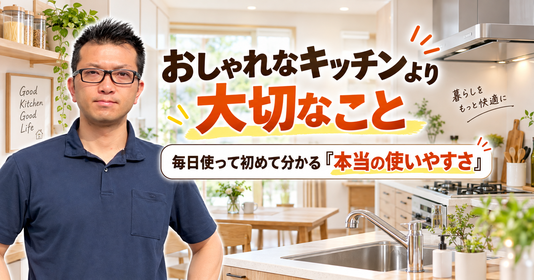 おしゃれなキッチンより大切なこと。毎日使って初めて分かる「本当の使いやすさ」